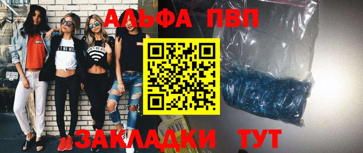 Асино  APVP Соль  A-PVP Crystall  A-PVP крисы CK  Вход с VPN 
