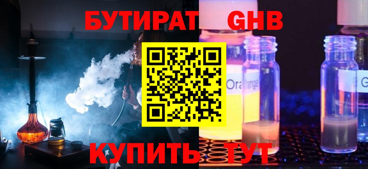 Асино  БУТИРАТ 99%  Бутират  Вход с VPN 