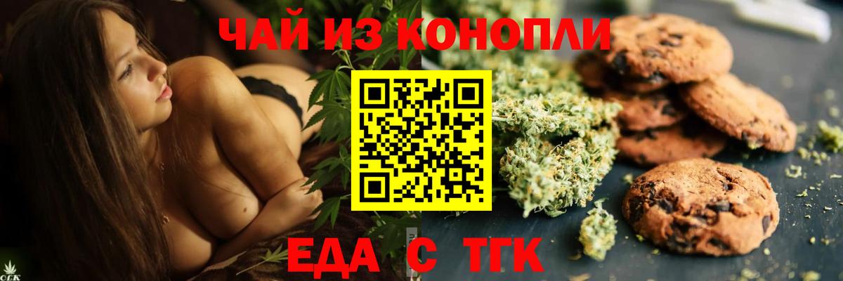 Асино  Еда ТГК конопля  Вход с VPN 