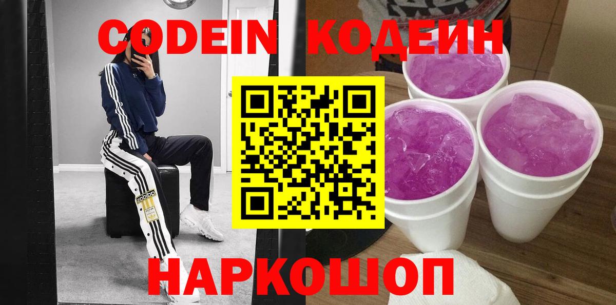 Кодеин напиток Lean (лин) Асино