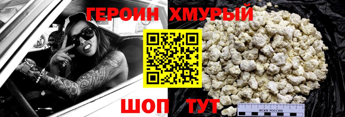 ГЕРОИН Афган  Вход с VPN  Асино 