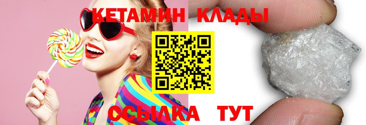 Асино  КЕТАМИН VHQ  Кетамин ketamine  Вход с VPN 