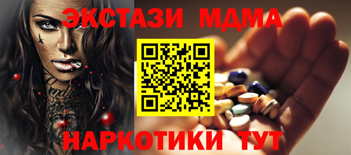 МДМА  MDMA crystal  Вход с VPN  Асино  MDMA Molly 