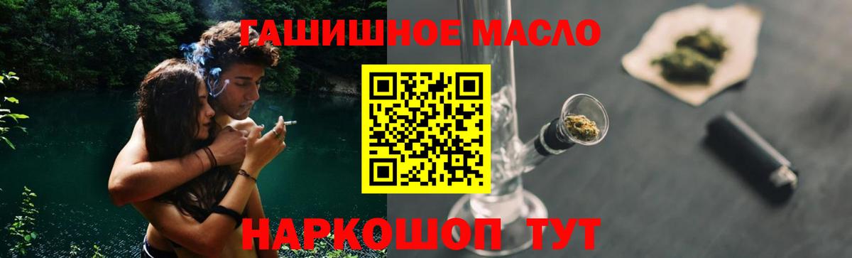 ТГК THC oil Асино